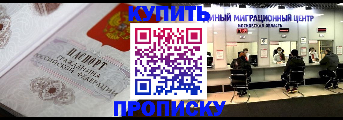 прописка законно в Щучье