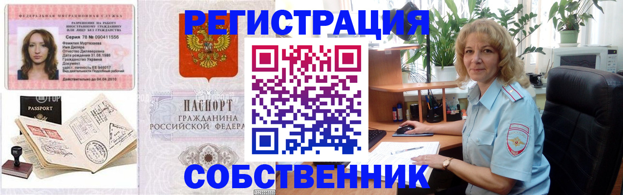 временная регистрация купить в Щучье